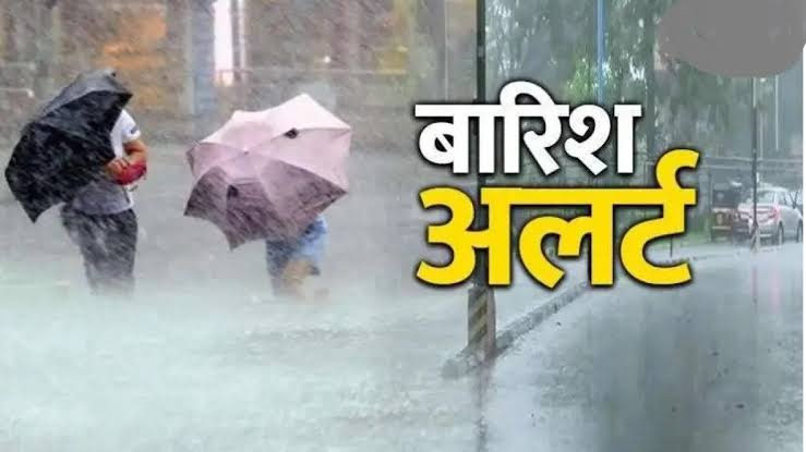 मौसम अलर्ट: प्रदेश के कई हिस्सों में झमाझम बारिश, गर्मी से मिली राहत, अगले 3 घंटों  में गरज-चमक के साथ भारी बारिश के आसार..!