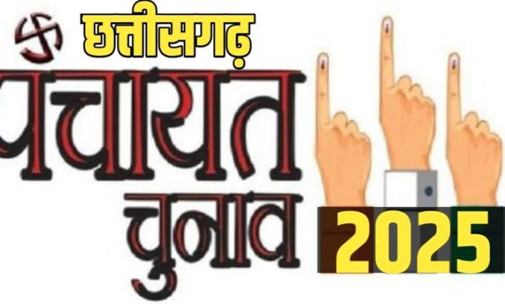 छत्तीसगढ़ नगरीय निकाय और पंचायत चुनाव 2025: पूरी जानकारी