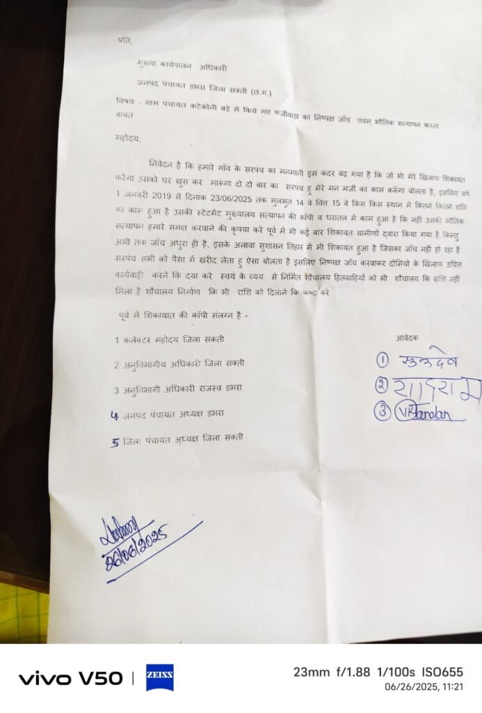शिकायत करोगे तो घर घुसकर मारूँगा — सरपंच पति की दबंगई चरम पर, भ्रष्टाचार के खिलाफ आवाज उठाने पर ग्रामीणों से मारपीट