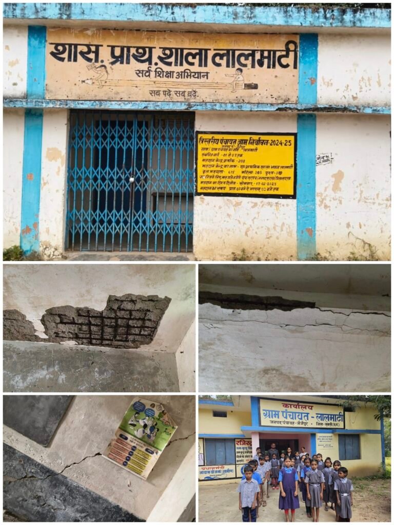 लालमाटी के जर्जर स्कूल की सुध लेने वाला कोई नहीं, पंचायत भवन में पढ़ाई कर रहे बच्चे