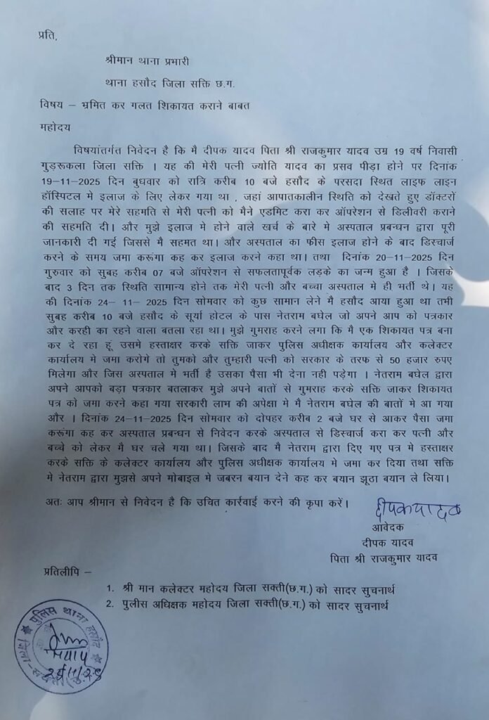 मरीज को बंधक बनाने का षड्यंत्र हुआ बेनकाब…. नेतराम ने रजी थी साजिश