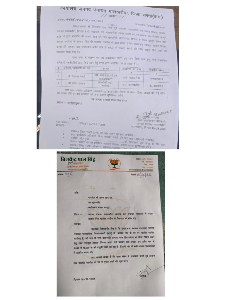 जांच टीम गठित होने के बाद भी जांच की टीम नहीं पहुंच पाई नवापारा