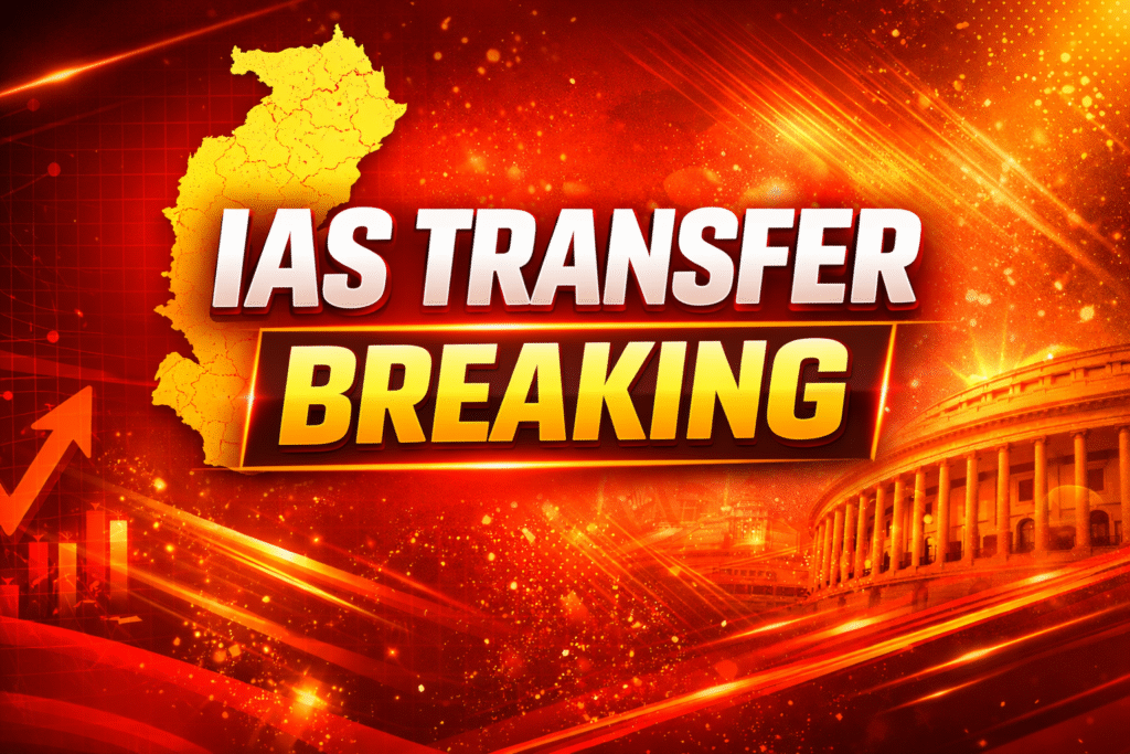 IAS Transfer 2026: छत्तीसगढ़ में तीन IAS अधिकारियों के नवीन पदस्थापना आदेश जारी